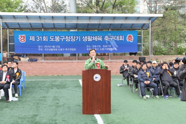 제31회 도봉구청장기 축구대회