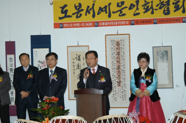도봉 서예문인화 협회전
