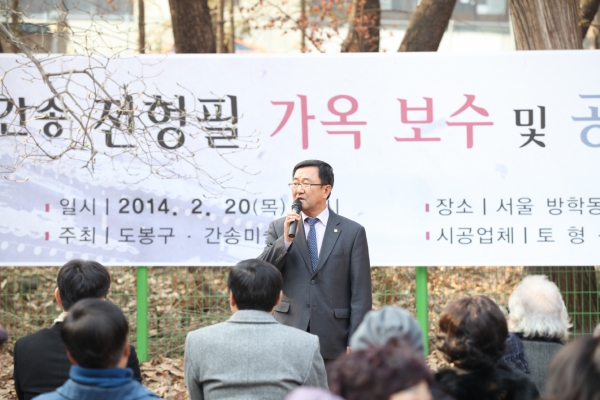 간송 전형필 가옥 보수 및 공원화 사업 착공식