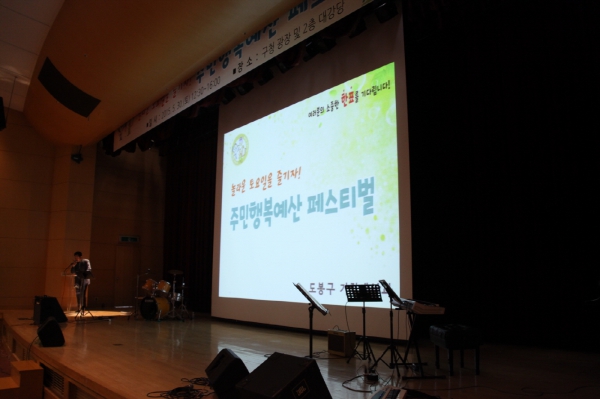주민행복예산 페스티벌