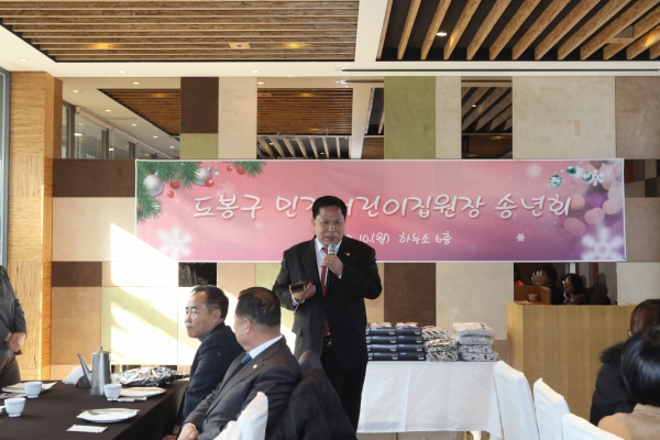 민간어린이집연합회 송년모임