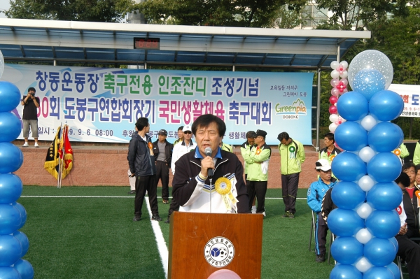 제30회 도봉구연합회장기 국민생활체육 축구대회