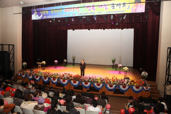 2013년 행복 나눔 콘서트