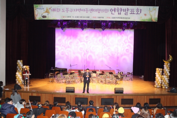 지역아동센터 연합 발표회