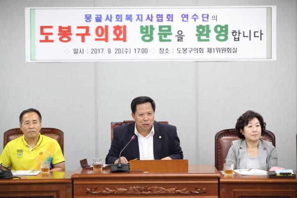 몽골사회복지사협회 연수단 의회방문