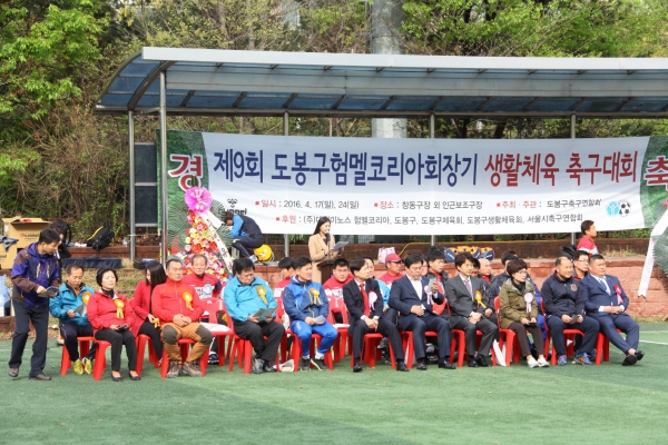 제9회 도봉구험멜코리아회장기 축구대회