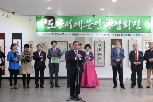 제13회 도봉서예문인화협회전
