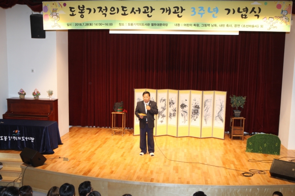 도봉기적의도서관 개관3주년 기념행사