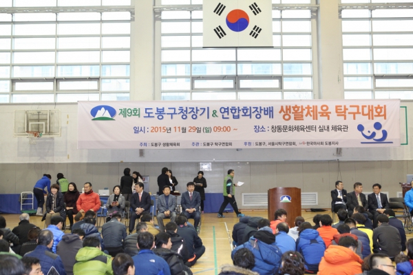 제9회 생활체육 탁구대회