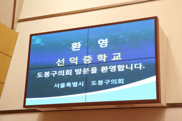선덕중학교 의회방문