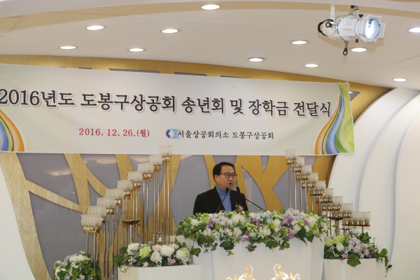 도봉구상공회 송년회