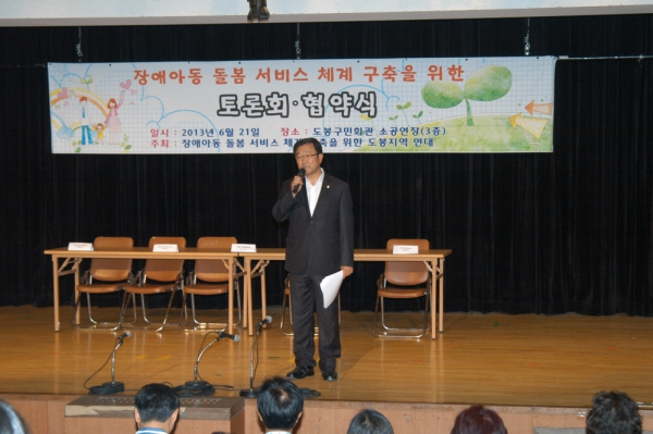 장애아동 돌봄 서비스 체계 구축을 위한 협약식