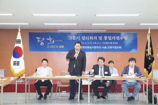 민주평통 3/4분기 정기회의 및 통일의견수렴