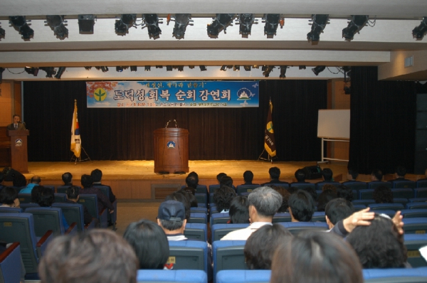 도덕성회복순회강연회