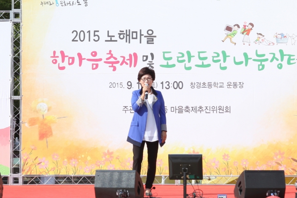 노해마을 한마음 축제