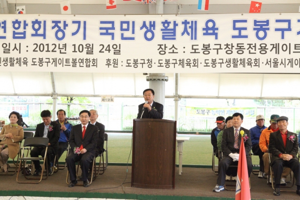 제20회 연합회장기 국민생활체육 도봉구 게이트볼대회