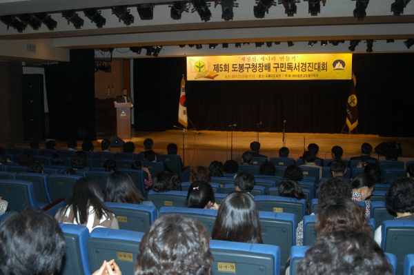 제5회 구민독서경진대회
