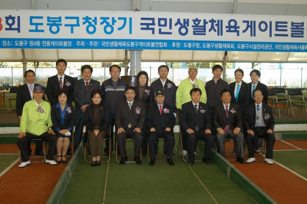 제18회 도봉구청장기 게이트볼대회
