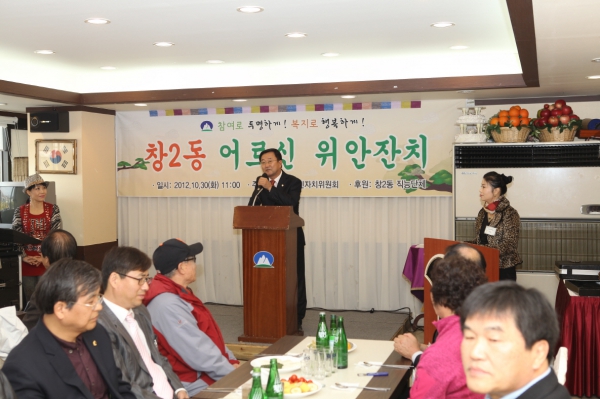 2012 창2동 어르신 위안잔치