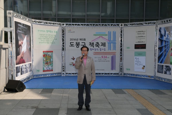 제5회 도봉 책 축제