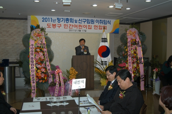 민간 보육시설 정기총회 및 신규임원 이.취임식