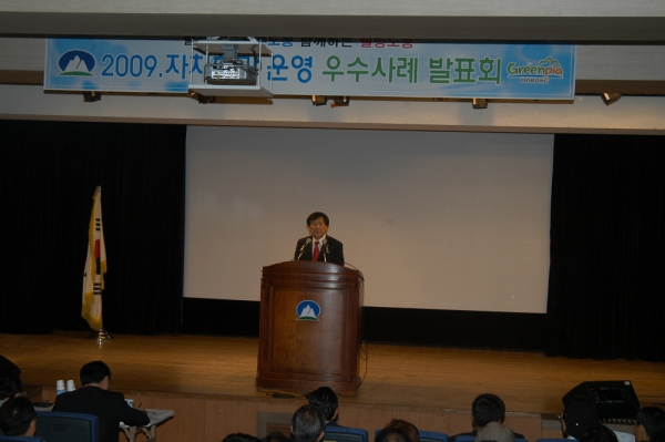 2009년 자치회관운영 우수사례발표회