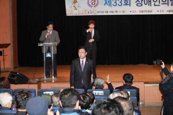 제33회 장애인의 날 기념행사