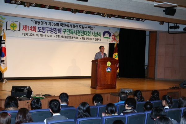 제14회 구민독서경진대회 시상식