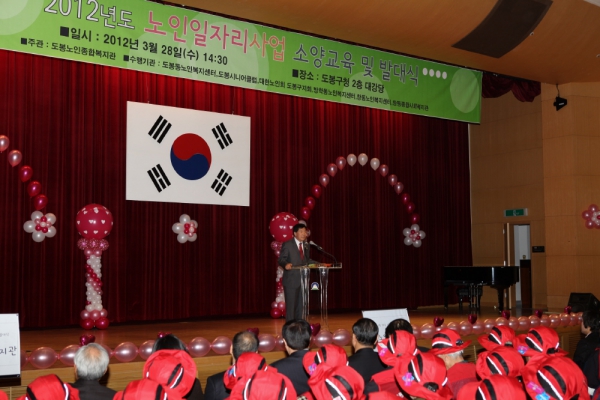 2012년도 노인일자리사업 소양교육 및 발대식