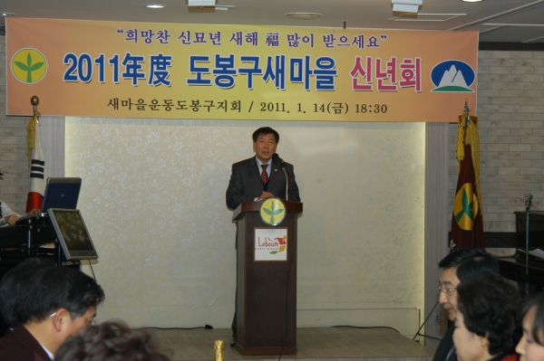 2011년도 도봉구 새마을 신년회