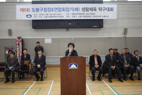 제8회 도봉구청장&연합회장기배 생활체육 탁구대회