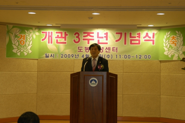 도봉여성센터 개관3주년 기념식