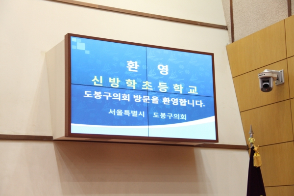 신방학초등학교 의회방문