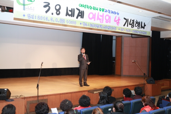 세계 여성의 날 기념행사