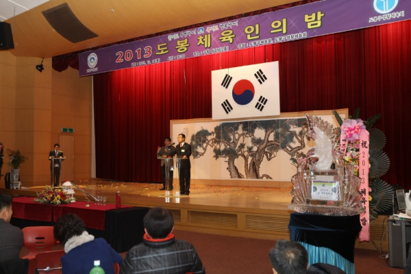 2013 도봉 체육인의 밤