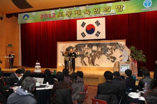 2012 도봉 체육인의 밤
