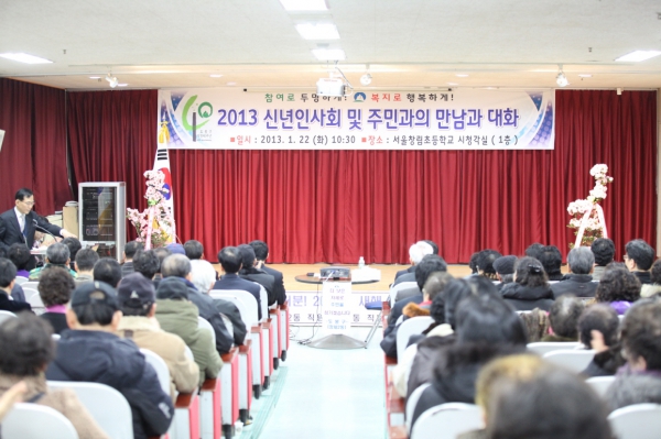 창2동 신년인사회 및 주민과의 대화