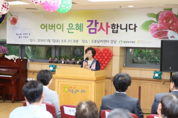 제44회 어버이날 행사 기념식