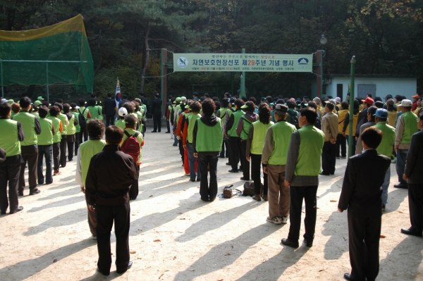 자연보호헌장선포 제29주년 기념행사