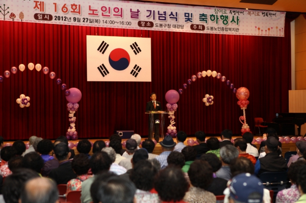 제16회 노인의 날 기념식 및 축하행사