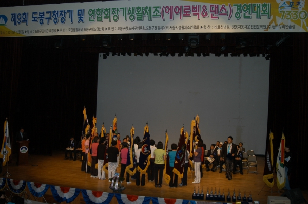 제9회 도봉구청장기 및 연합회장기 생활체조 경연대회
