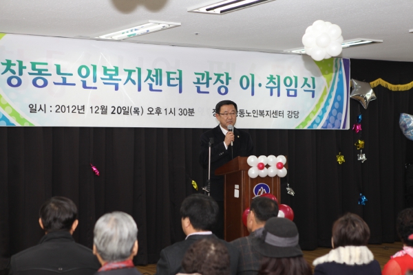 창동노인복지센터 관장 이취임식