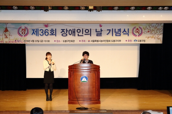 제36회 장애인의 날 기념식
