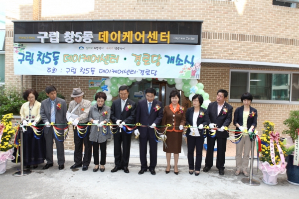 구립 창5동 데이케어센터.경로당 개소식