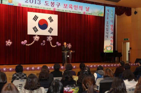 제3회 도봉구 보육인의 날