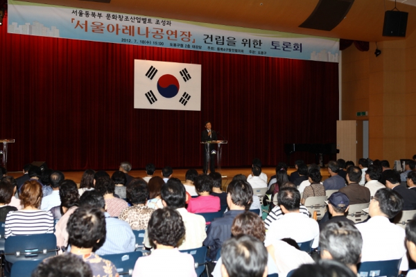 『서울아레나 공연장』건립을 위한 토론회 참석
