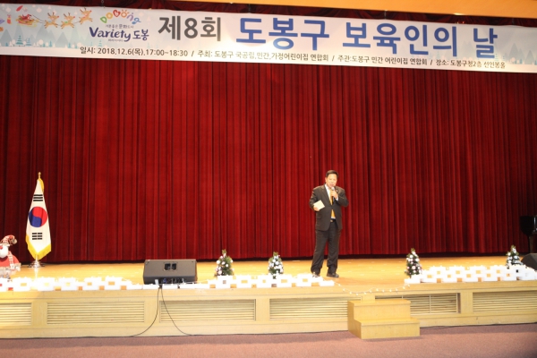 2018년 도봉구 보육인의 날