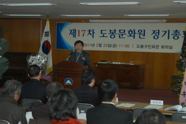 제17차 도봉문화원 정기총회