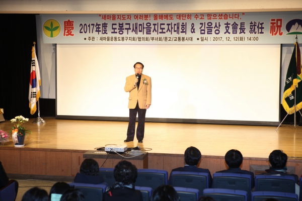 새마을운동 도봉지회장 취임식