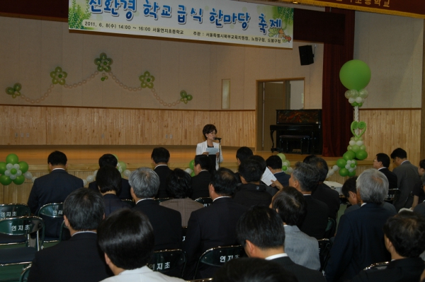 친환경 학교급식 한마당 축제